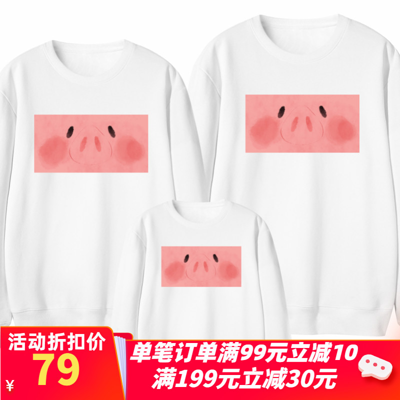 可爱亲子装一家三口卫衣洋气新款潮小猪母子女秋装工作服定制
