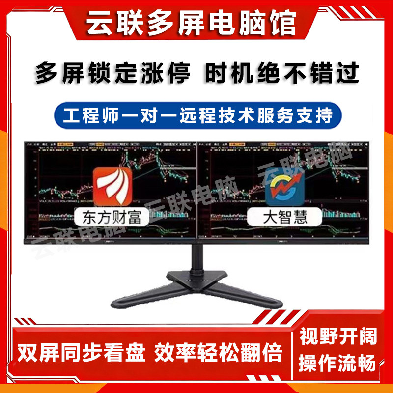 专业多屏炒股专用电脑主机股票期货金融交易多屏幕办公四屏双两屏