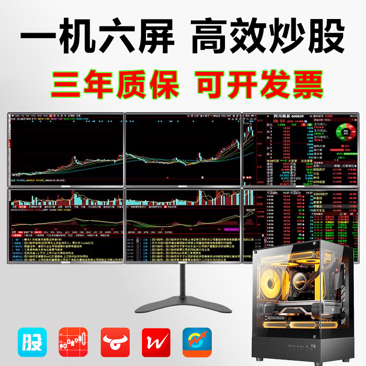 一机4屏四屏6屏六屏电脑多屏炒股专用设备证券炒股票期货看盘神器