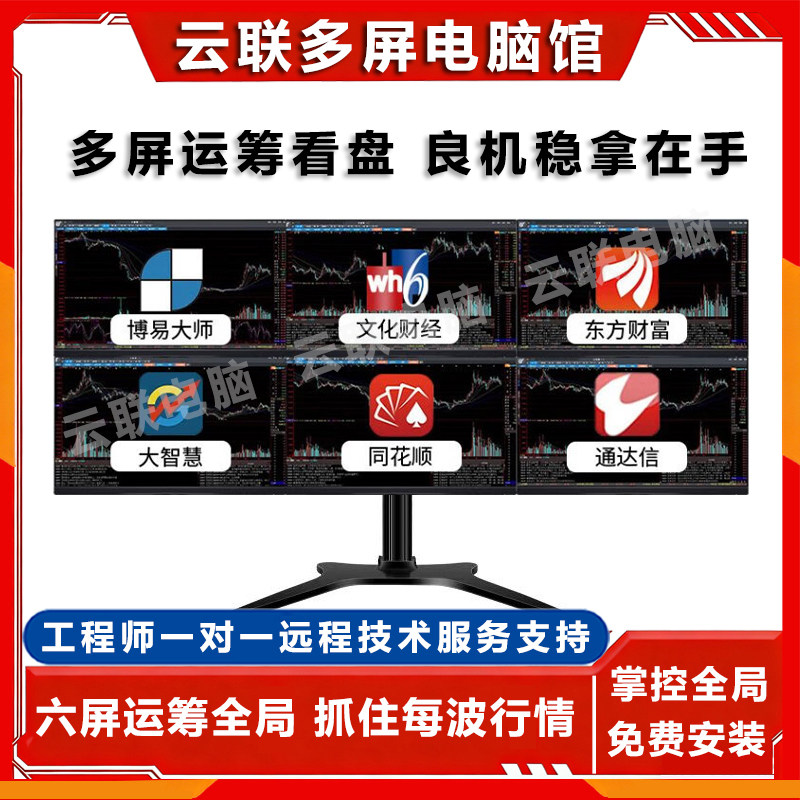 一机4屏四屏6屏六屏电脑多屏炒股专用设备证券炒股票期货看盘神器