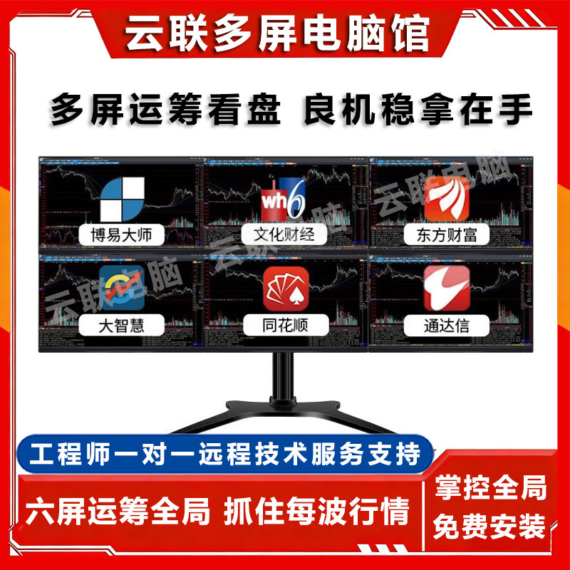 一机4屏四屏6屏六屏电脑多屏炒股专用设备证券炒股票期货看盘神器