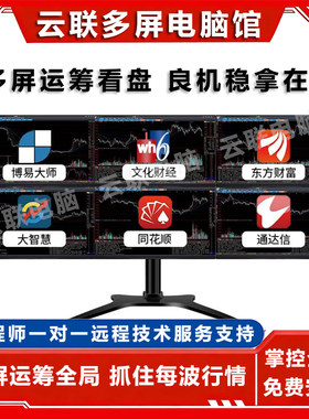 一机4屏四屏6屏六屏电脑多屏炒股专用设备证券炒股票期货看盘神器