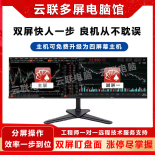 专业一机两屏双屏电脑证券炒股票期货看盘神器专业多四屏炒股电脑