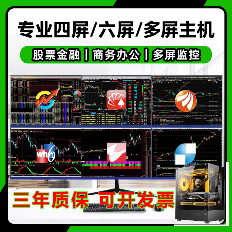 专业一机四屏六屏电脑专业多屏炒股航嘉多屏幕证券炒股票看盘神器