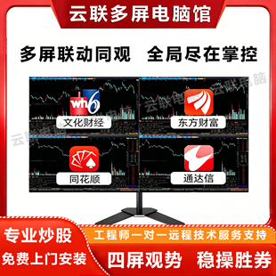 专业四屏炒股一机多屏4屏六屏电脑金融炒股证券外汇期货8屏幕主机