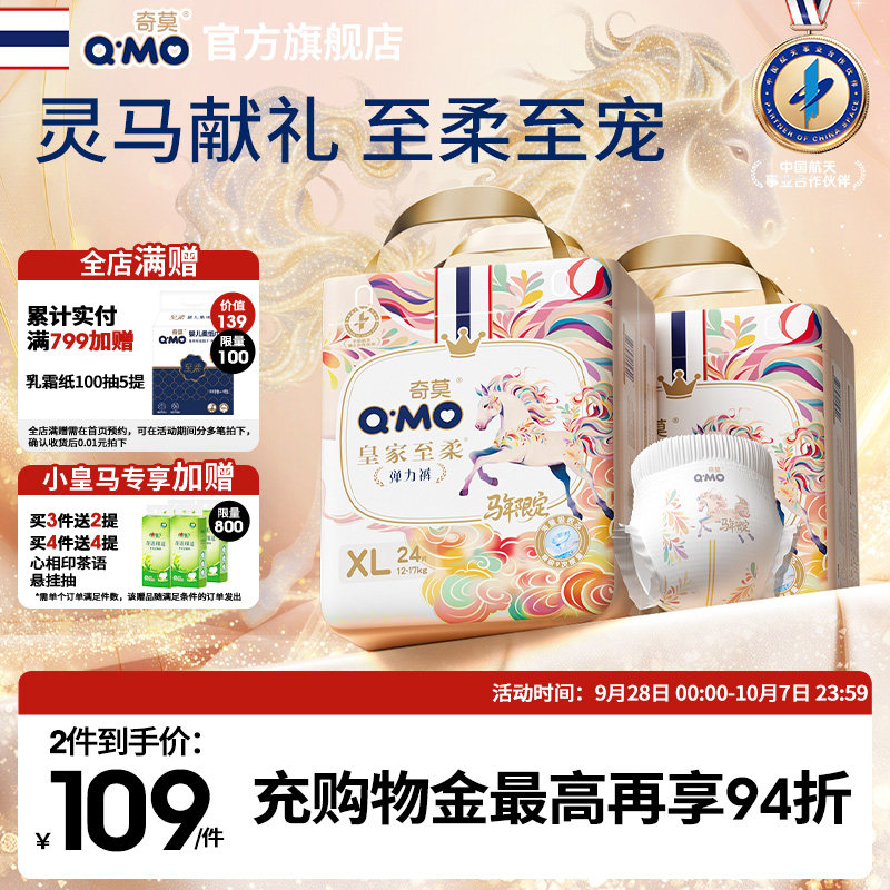 奇莫皇家至柔马年新春款拉拉裤箱装L-3XL尿不湿升级柔软大吸量 凑箱欧亚实拍商品图