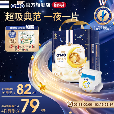 奇莫甜梦星河拉拉裤弹力裤袋装2XL26片码夜用尿不湿柔软透气防漏