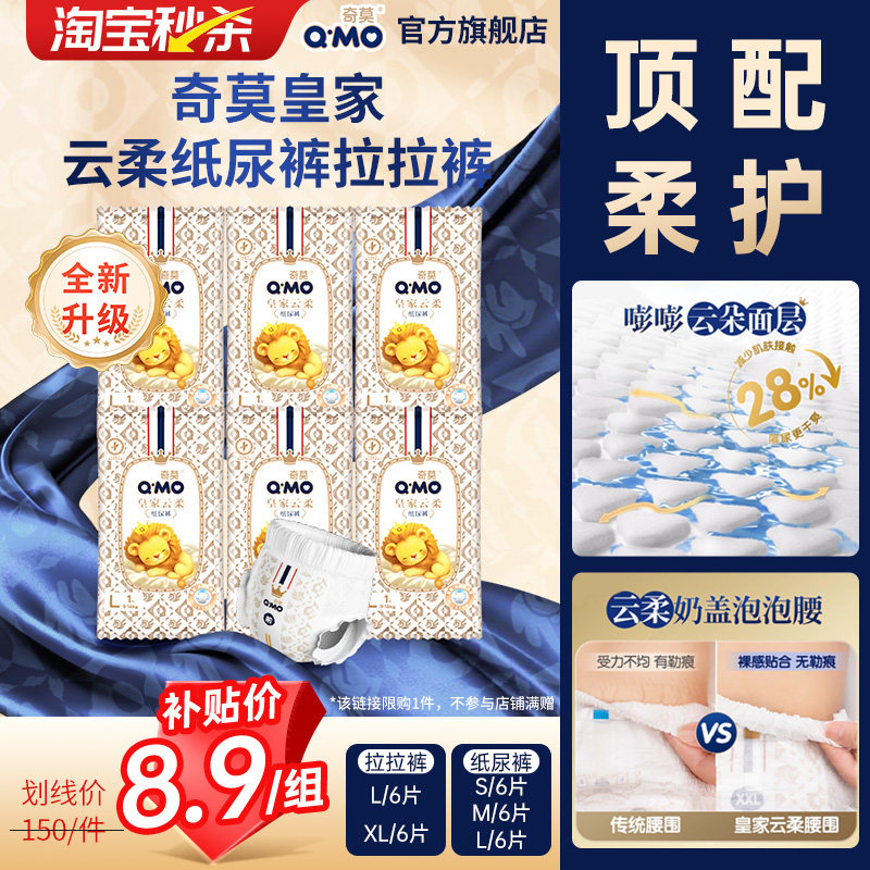 【秒杀】奇莫皇家云柔纸尿裤拉拉裤S-XL试用装便携装超薄透气柔