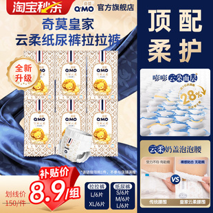 【秒杀】奇莫皇家云柔纸尿裤拉拉裤S-XL试用装便携装超薄透气柔软