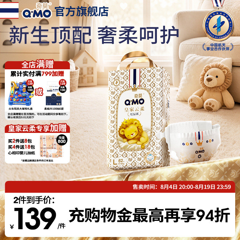 【奢柔顶配】新奇莫皇家云柔纸尿裤NB-XXL尿不湿婴儿柔软透气c