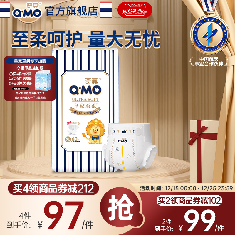 奇莫皇家至柔纸尿裤袋装XL码60片尿不湿柔软超薄干爽透气防漏婴儿