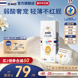 奇莫皇家淳氧弱酸纸尿裤NB-XXL婴儿尿不湿防漏舒敏柔软透气轻薄