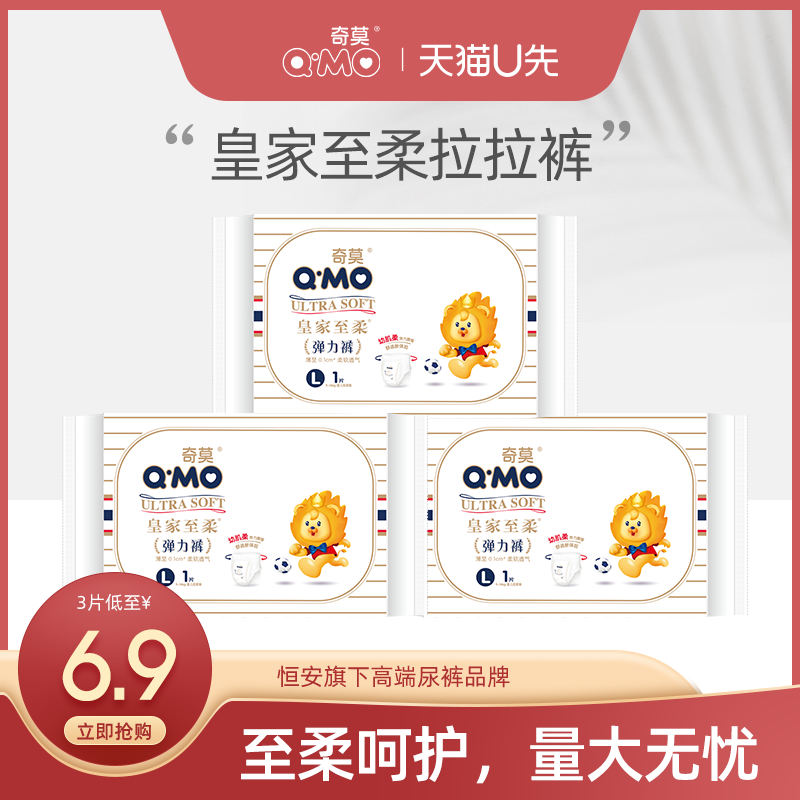 【天猫U先】皇家至柔拉拉裤L码3片试用装