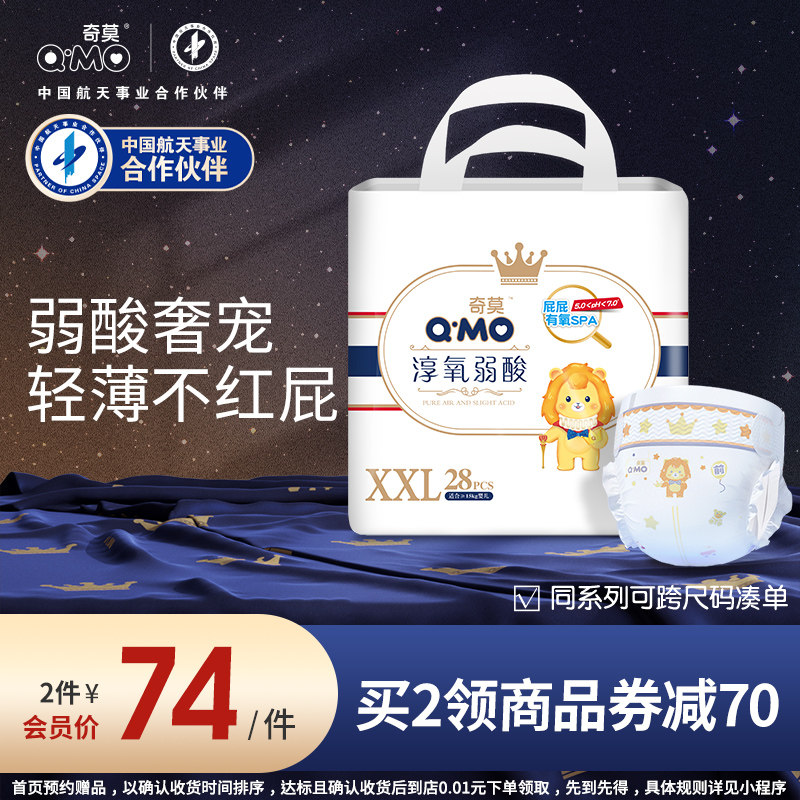 奇莫皇家淳氧弱酸纸尿裤XXL码28片婴儿干爽舒敏防漏柔软透气轻薄