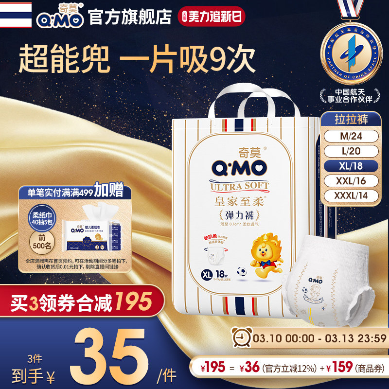 奇莫皇家至柔拉拉裤弹力裤M L XL 2XL 3XL小包装mini装婴儿柔软