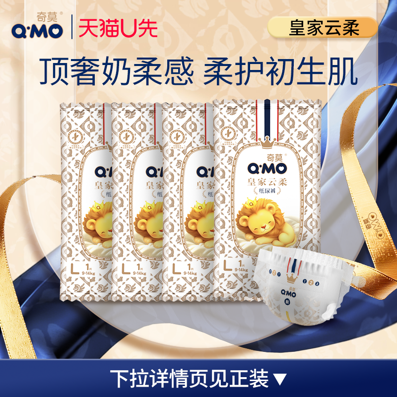 【天猫U先】奇莫皇家云柔纸尿裤L码试用装4片装轻薄透气柔软