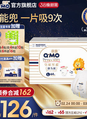 奇莫皇家至柔拉拉裤弹力裤箱装L64片学步柔软透气透气防漏宝宝薄