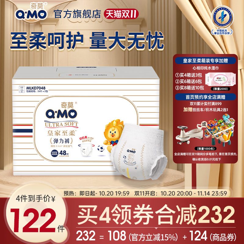 奇莫皇家至柔拉拉裤弹力裤箱装4XL码48片超薄透气柔软亲肤学步裤