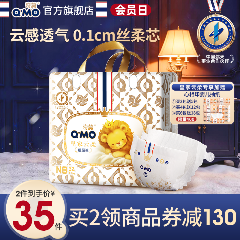 奇莫皇家云柔纸尿裤NB码32片尿不湿超薄柔软透气大吸量新妈婴儿