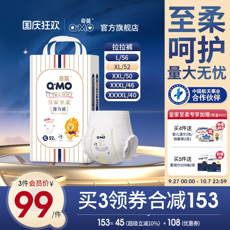 奇莫皇家至柔拉拉裤弹力裤专供装L-4XL码尿不湿柔软透气防漏宝宝z