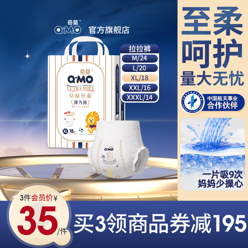 奇莫皇家至柔拉拉裤弹力裤L XL 2XL 3XL小包装婴儿柔软透气防漏