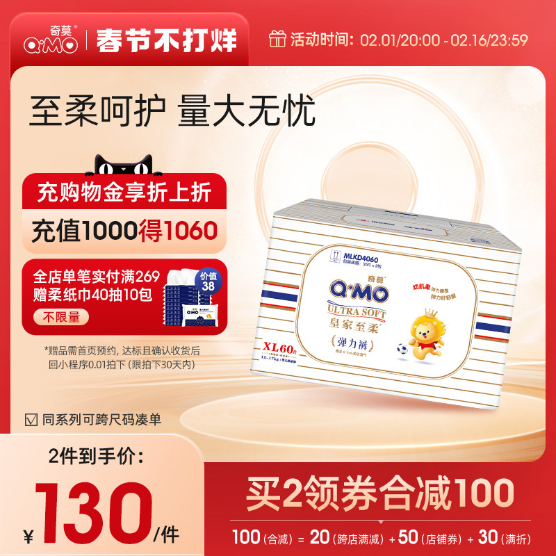 【春节发货】奇莫皇家至柔拉拉裤箱装XL码60片超薄透气弹力裤