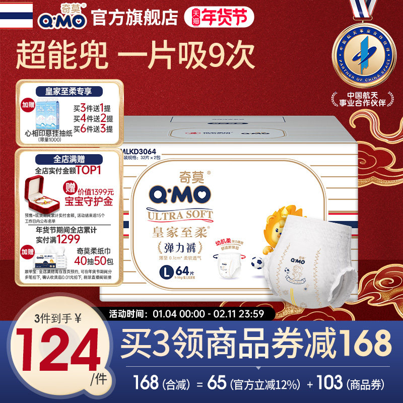 奇莫皇家至柔拉拉裤弹力裤箱装L64片学步柔软透气透气防漏宝宝薄,婴童尿裤,拉拉裤/学步裤/成长裤正装,淘宝优惠券,粉丝福利购,淘宝优惠卷