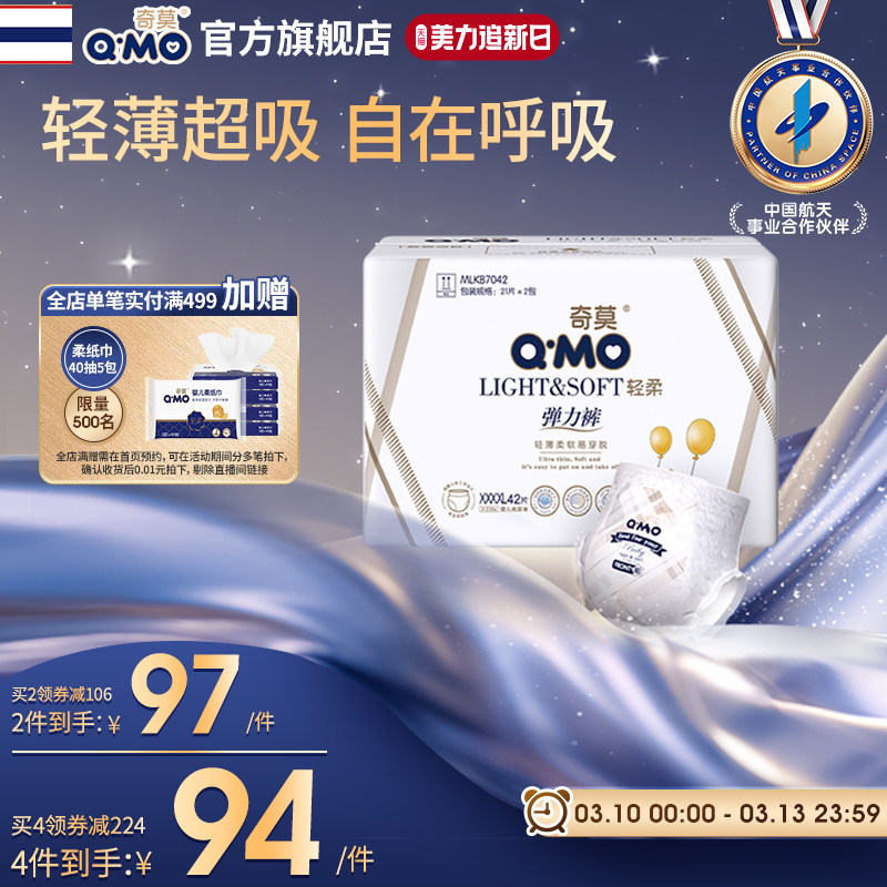 奇莫轻柔拉拉裤弹力裤4XL码42片超薄干爽学步裤轻薄透气柔软防漏