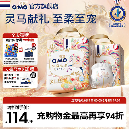 奇莫皇家至柔马年新春款拉拉裤箱装尿不湿