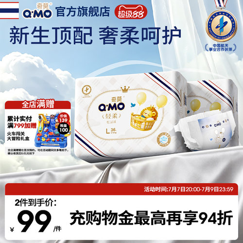 奇莫轻柔纸尿裤M码80片