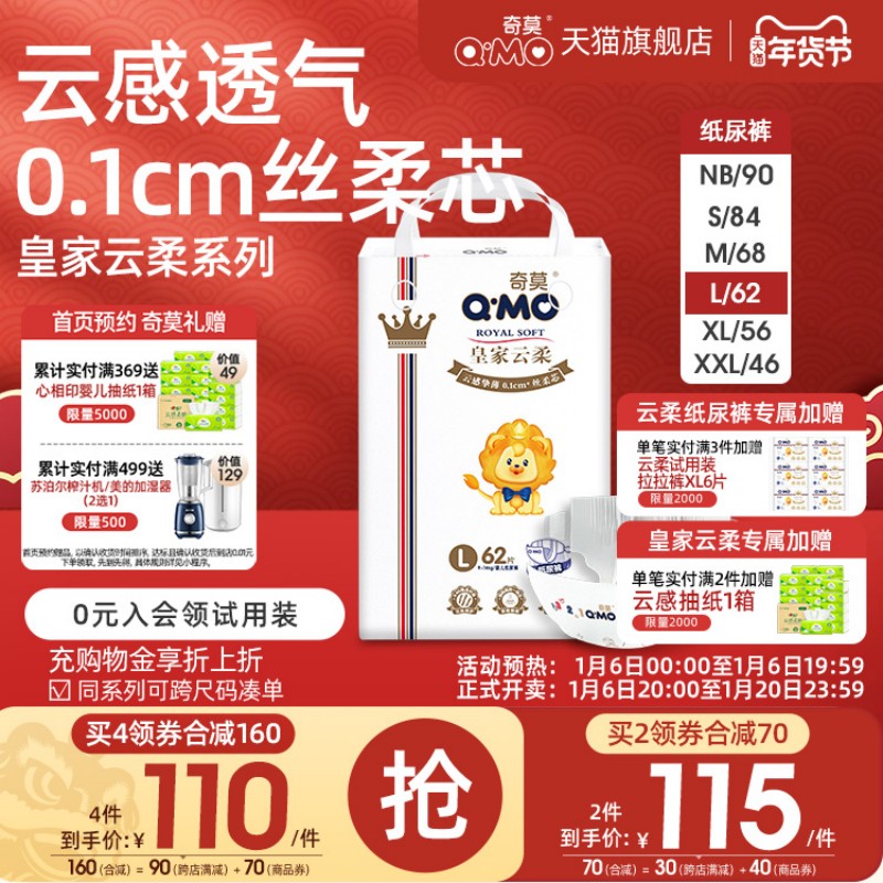 奇莫皇家云柔纸尿裤L码62片婴儿尿不湿柔软防漏透气大吸量超薄