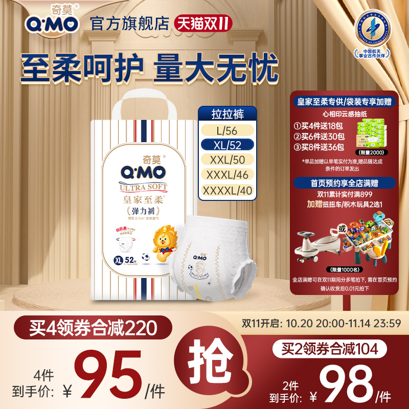 奇莫皇家至柔拉拉裤弹力裤专供装L-4XL码尿不湿柔软透气防漏宝宝z