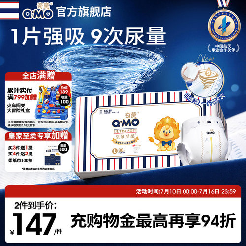 奇莫皇家至柔纸尿裤L码88片