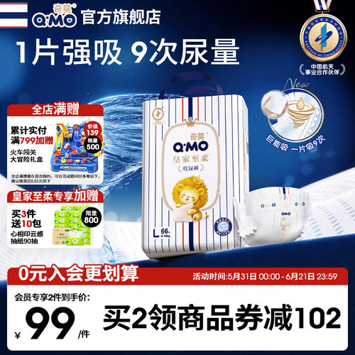 奇莫皇家至柔纸尿裤袋装尿不湿柔软婴儿防漏