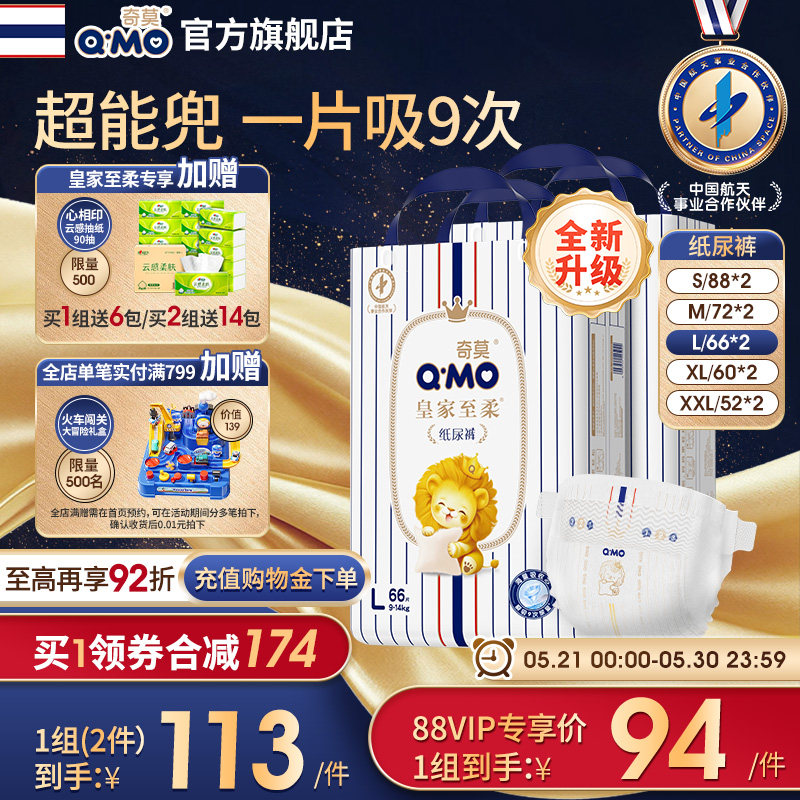 【2件装】奇莫皇家至柔纸尿裤袋装1组2袋S-XXL码柔软透气