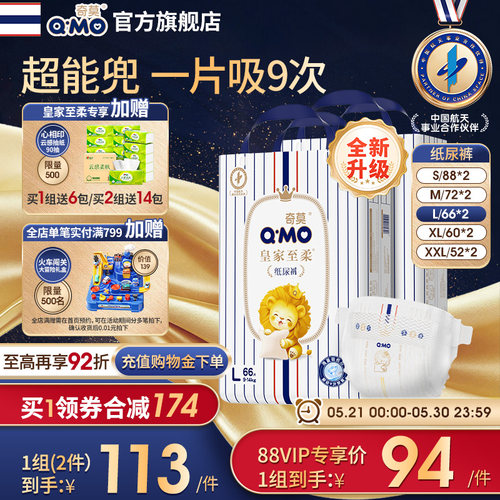 奇莫皇家至柔纸尿裤袋装1组2袋