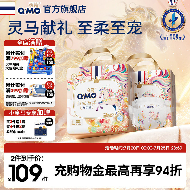 【柔软升级】奇莫皇家至柔马年新春款纸尿裤箱装S-XL尿不湿婴儿c