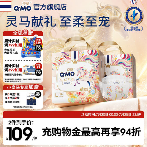 奇莫皇家至柔马年新春款纸尿裤箱装尿不湿