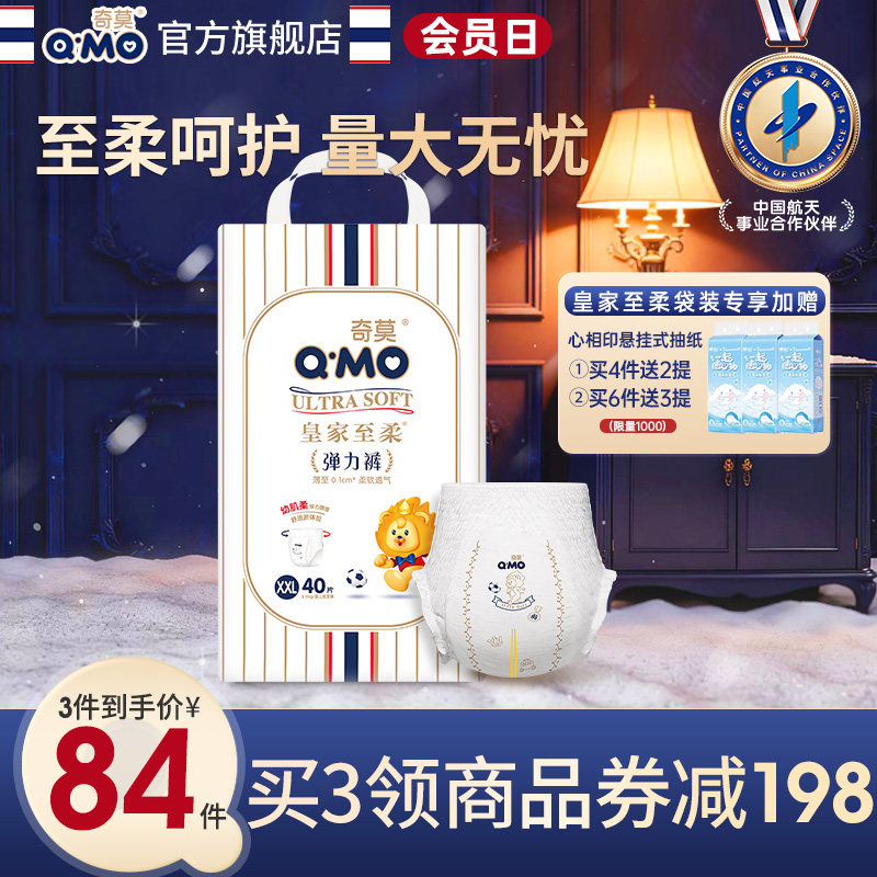 奇莫皇家至柔拉拉裤袋装XXL码40片婴儿尿不湿防漏柔软透气亲肤