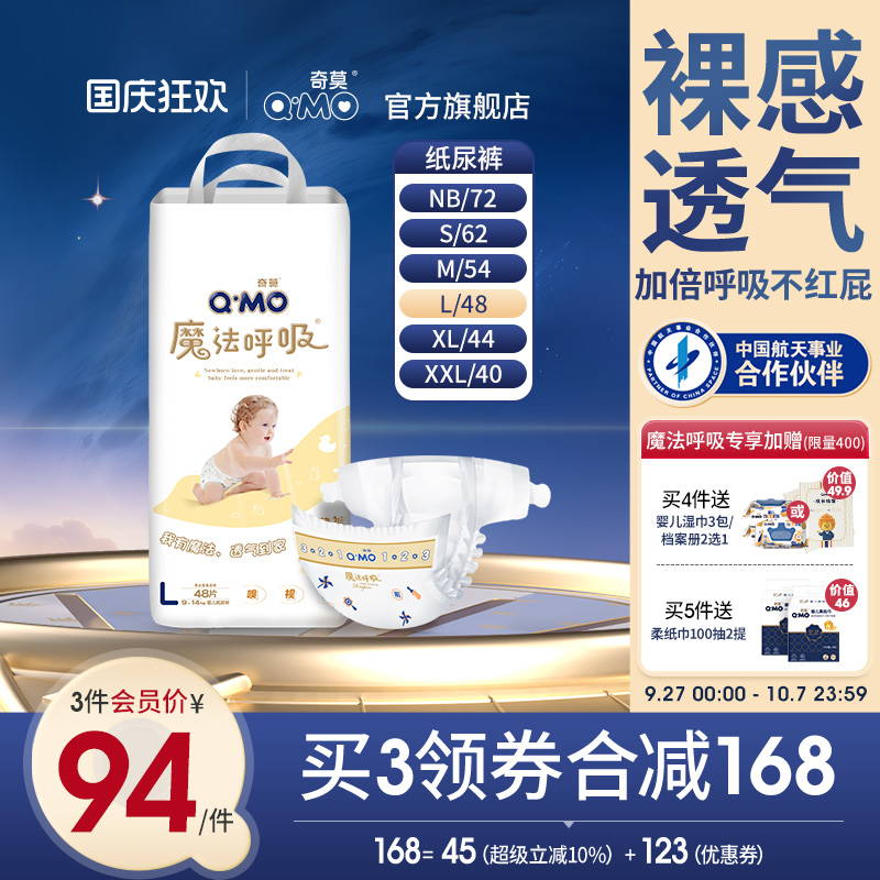 奇莫魔法呼吸纸尿裤NB-2XL尺码任选尿不湿超薄透气柔软防漏婴儿
