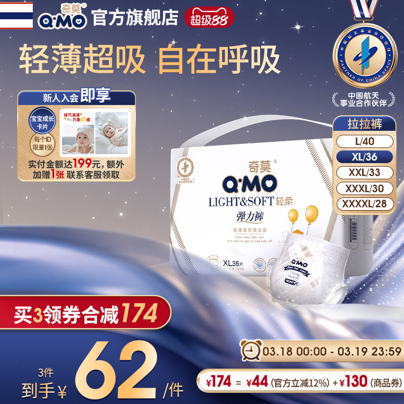 奇莫轻柔小包装弹力裤拉拉裤L-4XL婴儿尿不湿防漏轻薄透气柔软