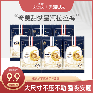 6片装 奇莫甜梦星河拉拉试用装 柔软防漏尿不湿 天猫U先