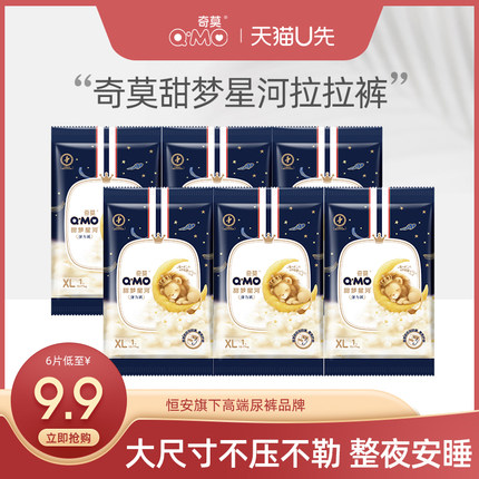 【天猫U先】奇莫甜梦星河拉拉试用装XL 6片装柔软防漏尿不湿