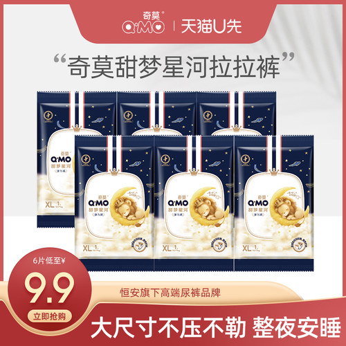 奇莫甜梦星河拉拉试用装