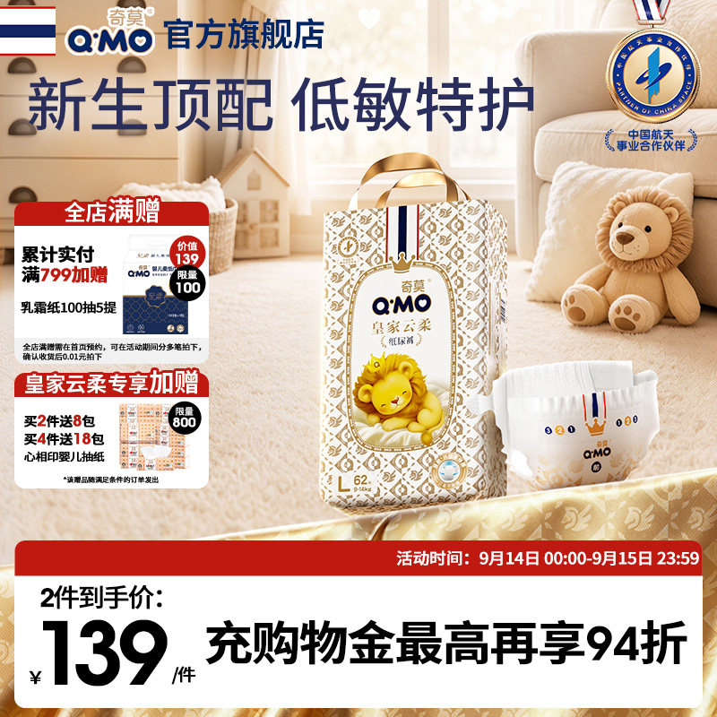 奇莫皇家云柔纸尿裤NB-XXL尿不湿婴儿超薄柔软透气大吸量防漏干爽图片