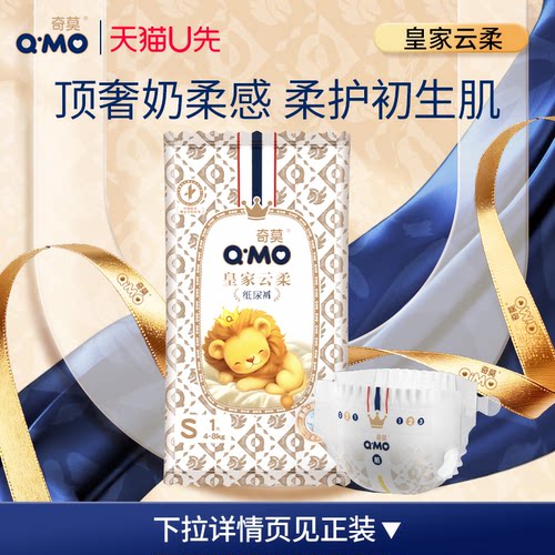 奇莫皇家云柔纸尿裤试用装