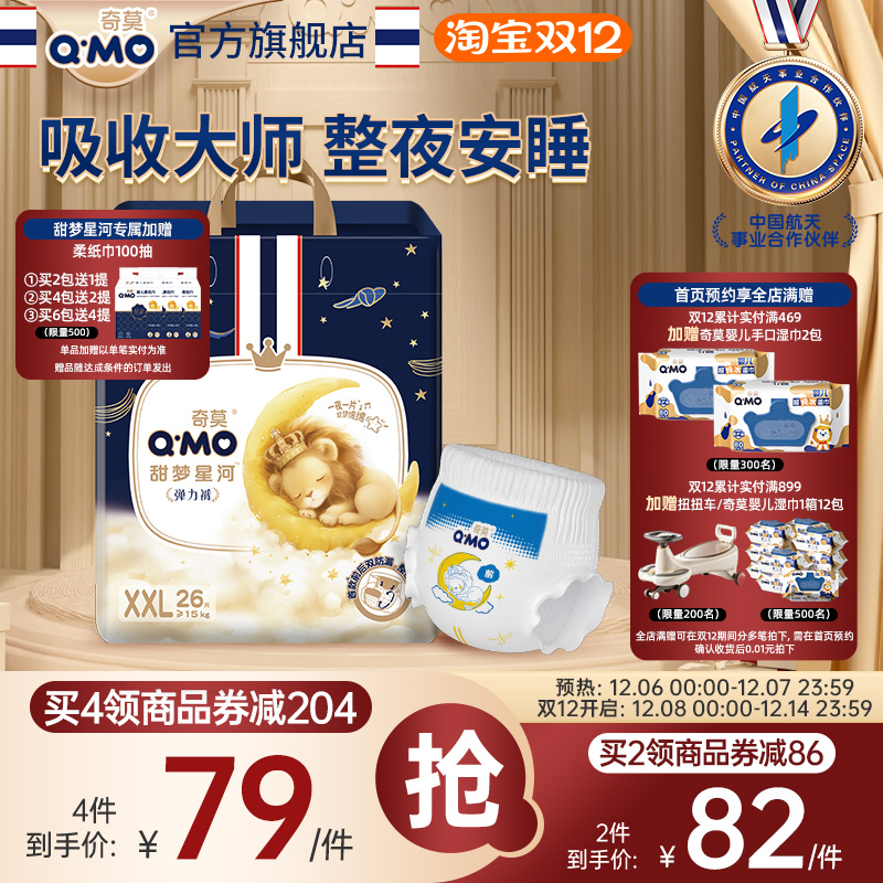 奇莫甜梦星河拉拉裤弹力裤袋装2XL26片码夜用尿不湿柔软透气防漏