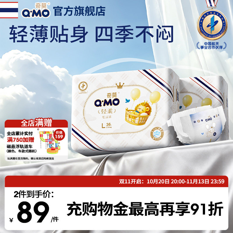 奇莫轻柔纸尿裤M-XL婴儿尿不湿防漏轻薄透气柔软防漏亲肤至薄宝宝