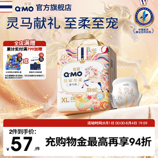 奇莫皇家至柔马年新春款纸尿裤拉拉裤弹力裤S-3XL袋装