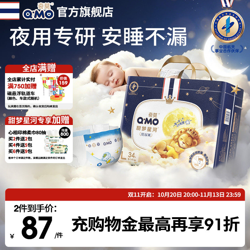 【一夜一片】奇莫甜梦星河纸尿裤袋装M-XL码夜用尿不湿柔软透气